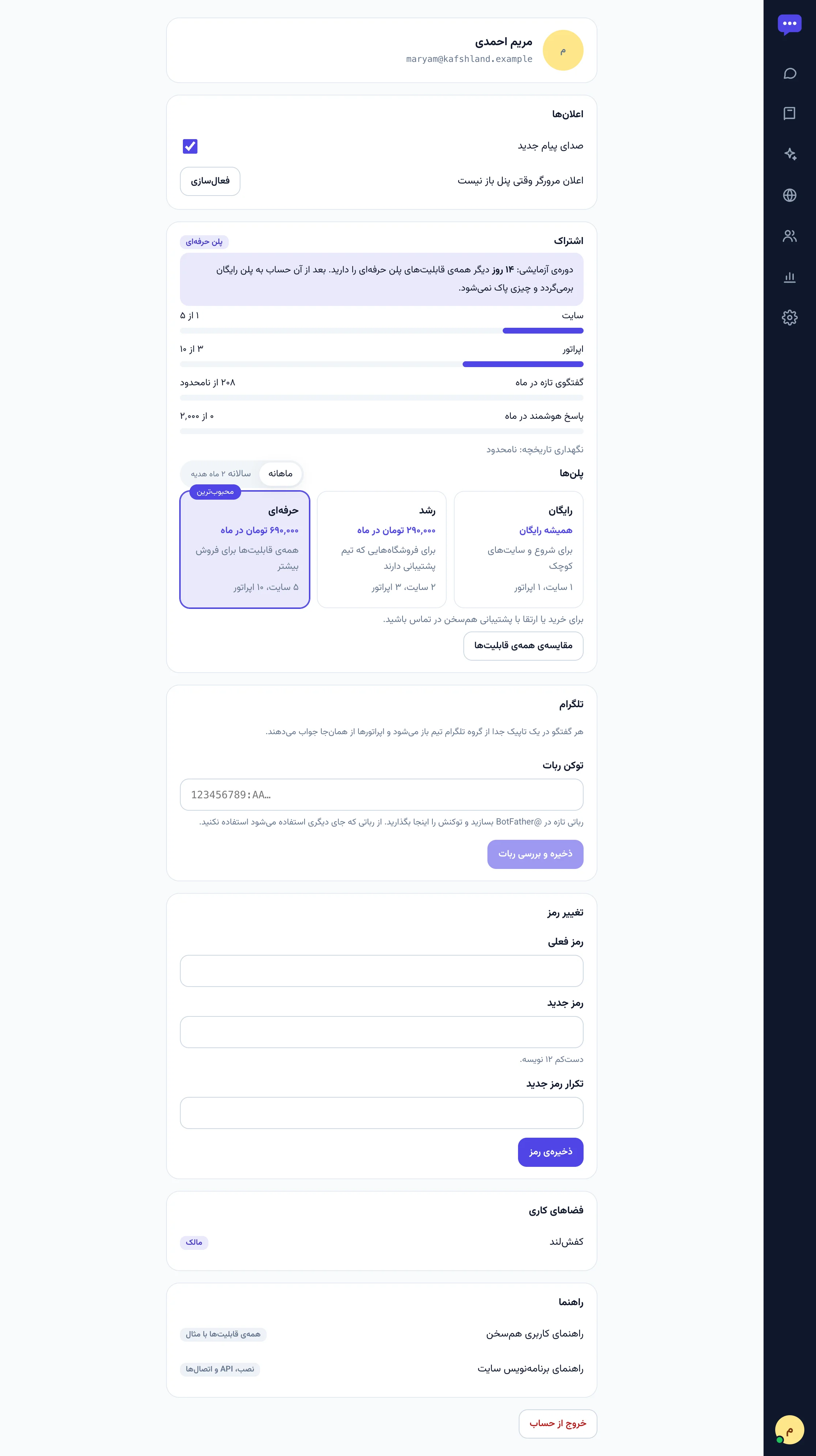 صفحه‌ی حساب کاربری با تلگرام، اعلان‌ها و تغییر رمز