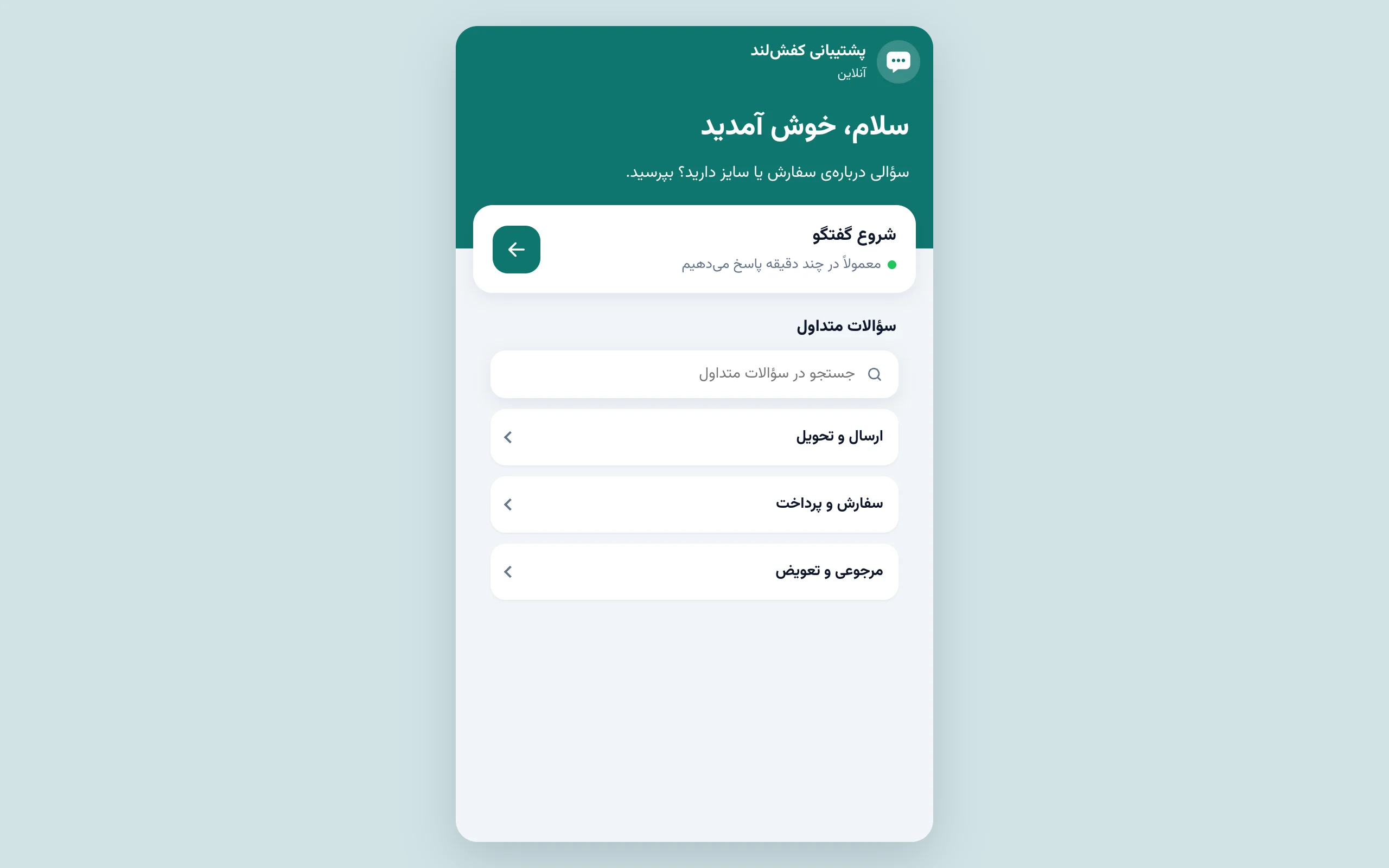 صفحه‌ی چت مستقل هم‌سخن