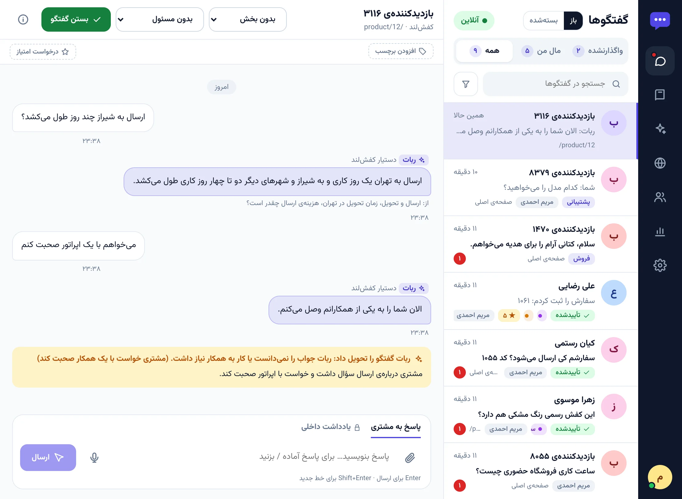 گفتگوی پنل با جواب ربات، منبع‌ها و یادداشت تحویل