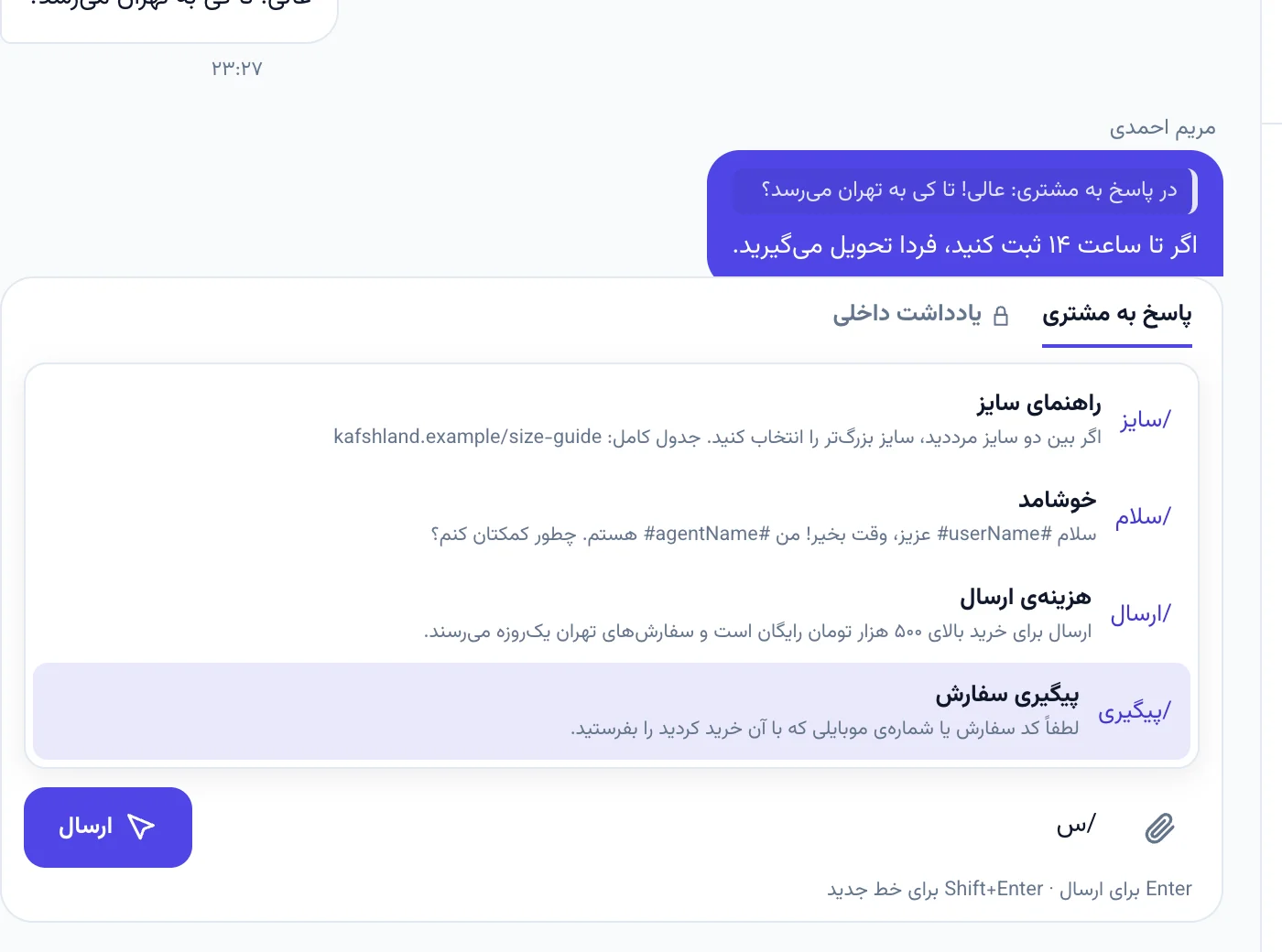 فهرست پاسخ‌های آماده بعد از تایپ اسلش