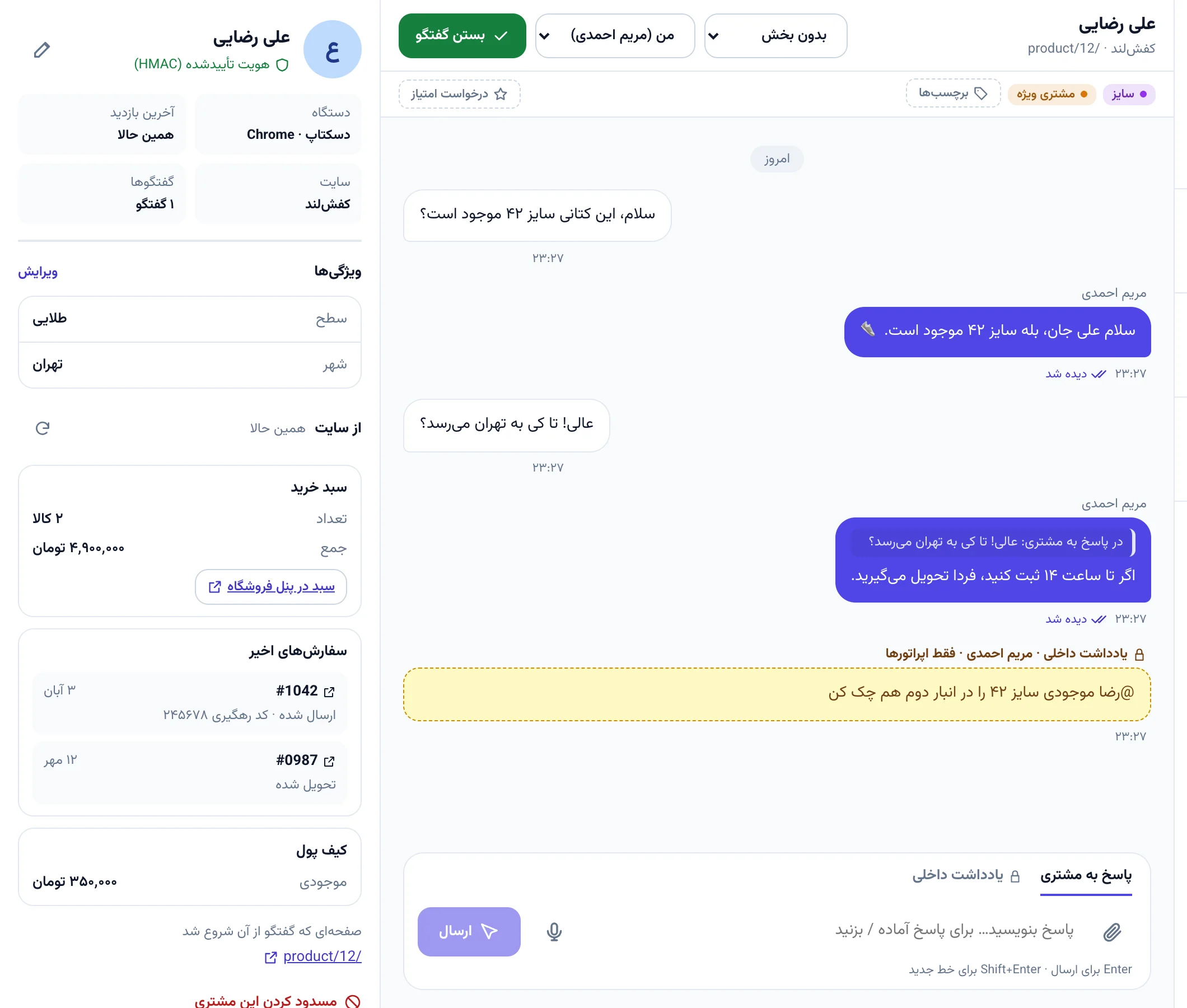 گفتگوی باز با علی رضایی در پنل، با یادداشت داخلی و اطلاعات مشتری