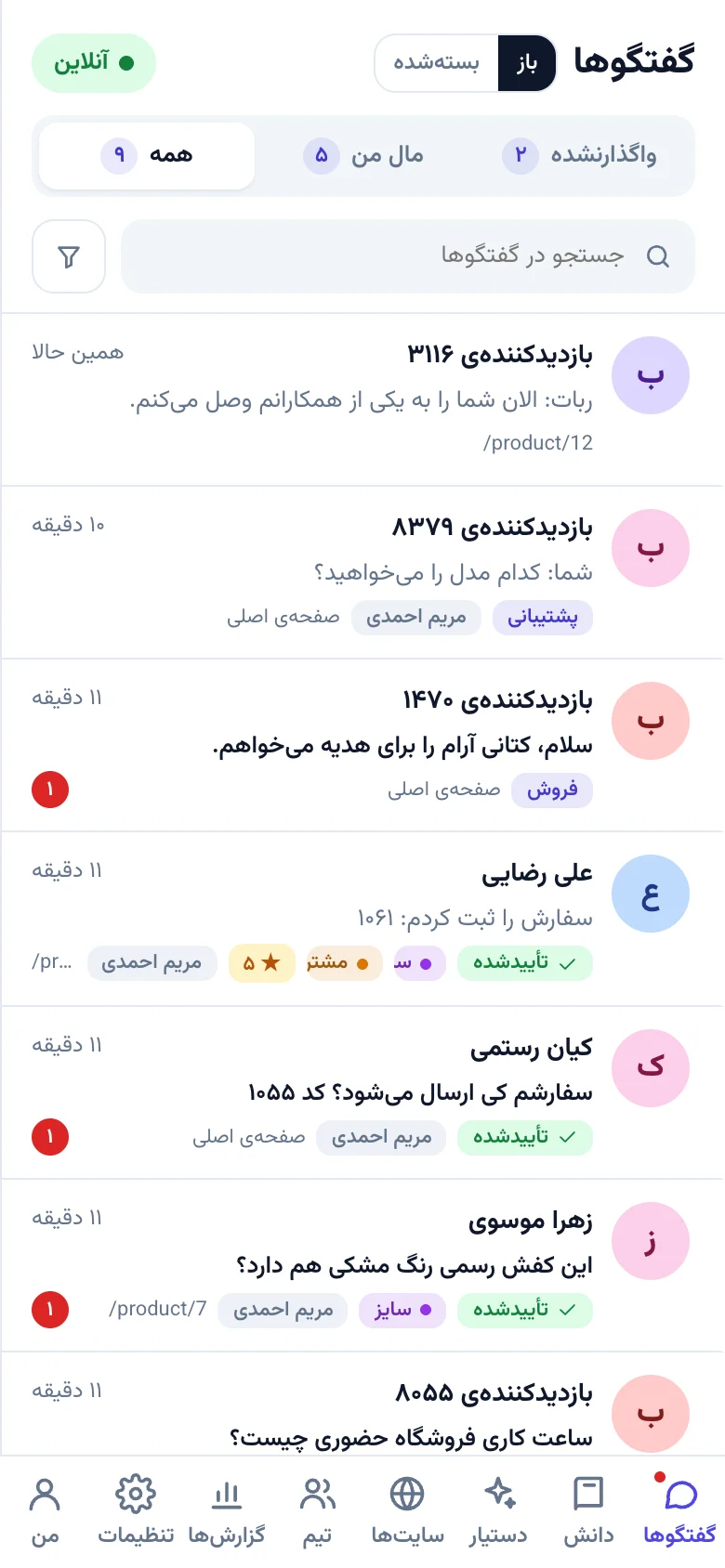 پنل روی گوشی با فهرست گفتگوها
