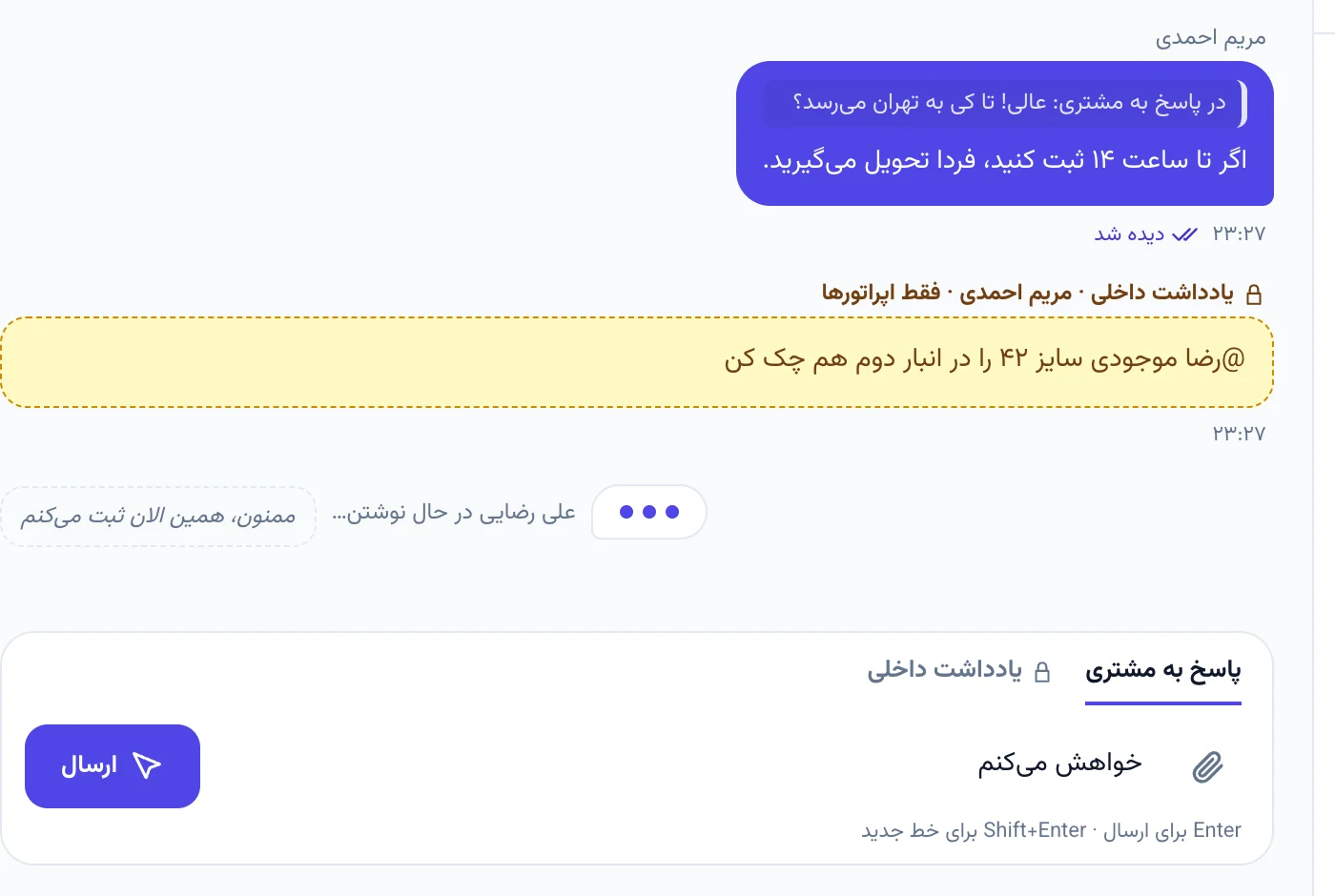متن مشتری حین نوشتن، کم‌رنگ در پنل