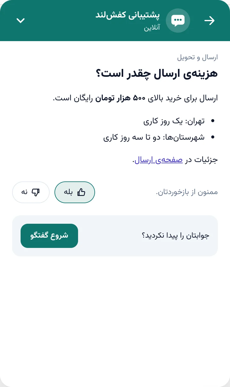 مقاله‌ی هزینه‌ی ارسال در ویجت با رأی مفید بود
