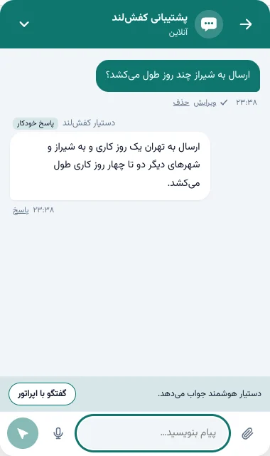 ویجت با جواب دستیار هوشمند و دکمه‌ی گفتگو با اپراتور