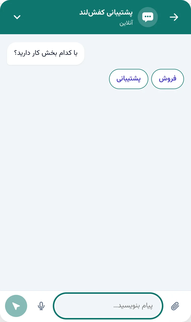 ویجت می‌پرسد با کدام بخش کار دارید